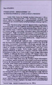Քրիստոնեական աշխարհայացքը և բարոյականությունը «Սասնա ծռեր» էպոսում