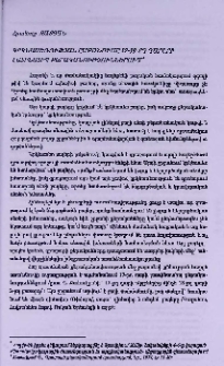 Կրկնասեռության ըմբռնումը 17-18-րդ դարերի լատինատիպ քերականություններում