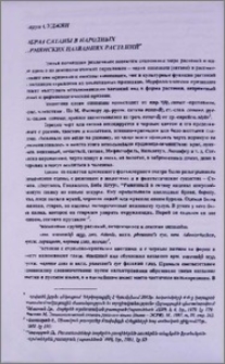 Образ Сатаны в народных армянских названиях растений