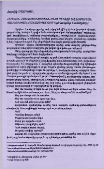 «Երեխա» հասկացությունն անգլալեզու և հայկական ցանկության բանաձևերում (օրհնանքներ և անեծքներ)