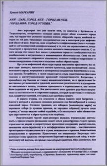 Ани-царь-город. Ани-город мечты. Город-миф. Город-утопия