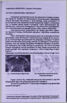 Շիրակի շթաքարային ծածկերը