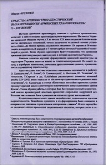 Средства архитектурно-пластической выразительности армянских храмов Украины X-XIX веков