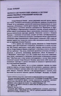 Черкесо-гаи (черкесские армяне) в системе общественных отношений Черкесии (первая половина XIX в.)