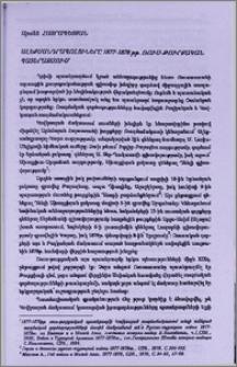 Ալեքսանդրապոլցիները 1877-1878 թթ. ոուս-թուրքական պատերազմում