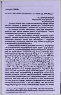 Ալեքպոլյան թղթակցությունննր «Մշակ»-ին 1872-1892 թթ.