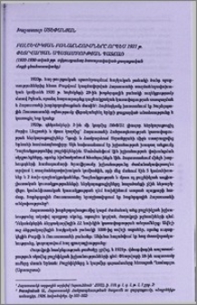 Բոլշևիկյան բռնաճնշումները 1921թ. փետրվարյան ապստամբության պատճառ (1920-1930-ական թթ. սփյուռքահայ հասարակական-քաղաքական մտքի գնահատականը)