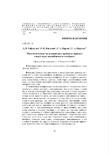 Математическое моделирование процесса переноса ионов через ионообменную мембрану