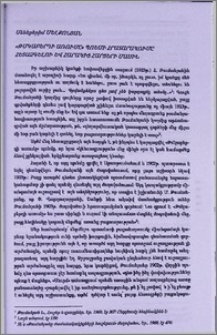 «Թմկաբերդի առումը» պոեմի հրատարակումը հետաձգելու և հարակից հարցերի մասին