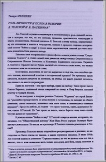 Роль личности и поэта в истории: Л. Толстой и Б. Пастернак