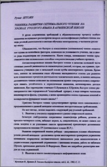 Техника развития оптимального чтения на уроках русского языка в армянской школе