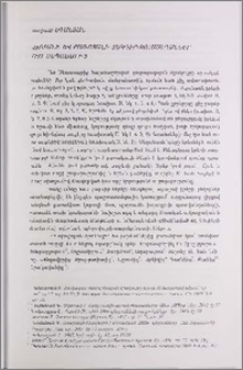 Եռոտանի և քառոտանի տակդիր-զոհասեղաններ Մեծ Սեպասարից