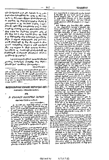 Հետազօտութիւնք նախնեաց ռամկօրէնին վրայ