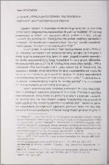 Շիրակից հայտնի ուրարտական դարաշրջանի գոտիների զարդամոտիվների շուրջ