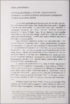 Արևելահայ մամուլն Առաջին աշխարհամարտի տարիներին Ալեքսանդրապոլի գավառում հաստատված գաղթականության մասին