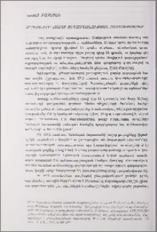 Արհեստները Հայոց ցեղասպանության համատեքստում