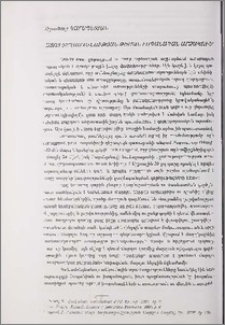 Հայոց ցեղասպանության թեման իսպանական արձակում