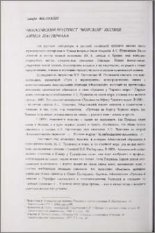 Философский подтекст в “морской” поэзии Бориса Пастернака