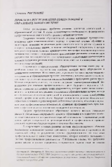 Проблема исследования компетенций в образовательной системе