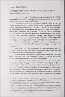 Մայիսյան իրադարձություններին վերաբերող մի փաստաթղթի հետքերով