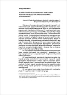 Ալեքսանդրապոլի հասարակական միտքը հայոց պետականակերտման գաղափարախոսության համատեքստում