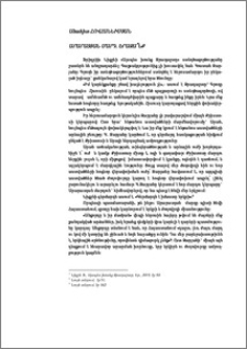 Արարատյան մարդ. Երազա՞նք