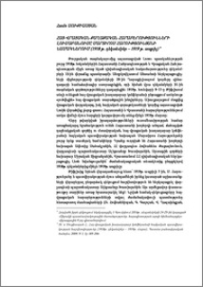 Հայ-վրացական քաղաքական հարաբերությունների լուսաբանումը Մարտիրոս Հարությունյանի նամակներում (1918 թ. դեկտեմբեր – 1919 թ. ապրիլ)