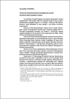 Մեսրոպ արքեպիսկոպոս Սմբատյանցի անտիպ ուսումնասիրության մասին