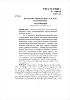 Հայ-մարական հարաբերությունների որոշ խնդիրների շուրջ