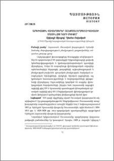 Արխիվային վավերագրեր Ալեքսանդրապոլի գավառի մասին (XX դարի սկիզբ)