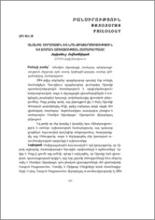 Անանիա Շիրակացին և նրա «Տիեզերագիտություն և տոմար» աշխատության համաբարբառը