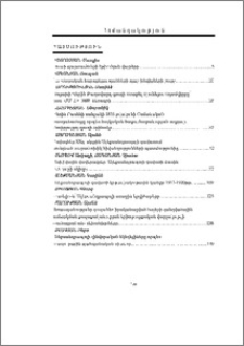 Բովանդակություն; Содержание; Contents