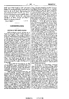 Պր. Ամանտ Շվայկէր-Լերխենֆէլտ եւ Երկիր Հայոց