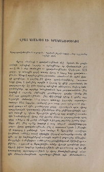 Վրաց կեանքից եւ գրականութիւնից