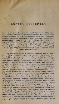 Ներքին տեսութիւն