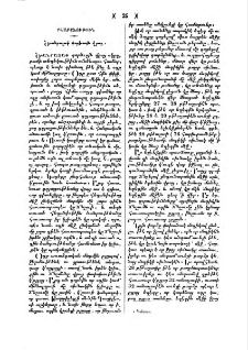 Ծանրաչափ գործւոյն վրայ