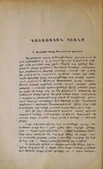 Ոռոգման հարցը Արարատեան դաշտում