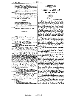 Առածք Խոտրջրցւոց