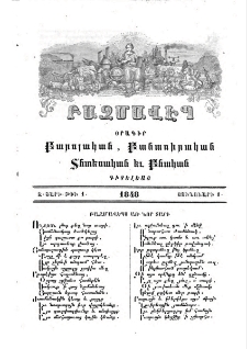 Բազմավէպս առ Նոր տարի