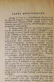 Նամակ խմբագրութեան