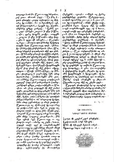 Առ մտերիմն նուէր Նորոյ տարւոյ