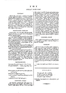 Մանր գիտելիք