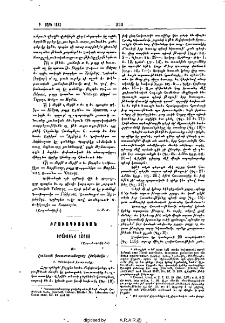 Իրաւունք Հայոց