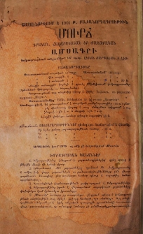 Մուրճ․ Քաղաքական, հասարակական, գրական ամսագրի բաժանորդագրութիւնը 1901 թւականի համար