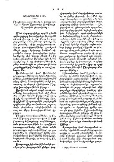 Անգղիոյ կառավարութիւնը և խորհրդարանը