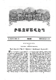 Պարոն Յարութիւն Պետան ՛ի Վենետիկ, ՛ի Ռաֆայէլեան վարժարանին