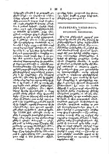 Քաղաքական տնտեսութիւն