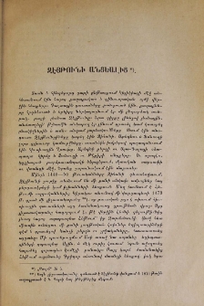 Զէյթունի անցեալից
