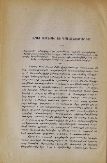 Վրաց կեանքից եւ գրականութիւնից