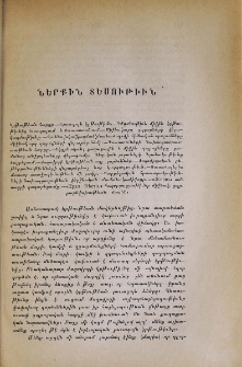 Ներքին տեսութիւն